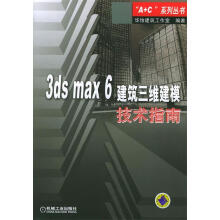 《3dsmax6建筑三维建模技术指南》[55M]百度网盘|pdf下载|亲测有效