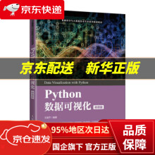 《Pyhton数据可视化王国平》[90M]百度网盘|pdf下载|亲测有效