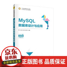 《MySQL数据库设计与应用肖宏启MySQL数据库项目化SQL语言程序设计》[54M]百度网盘|pdf下载|亲测有效