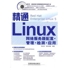《精通Linux网络服务器配置·管理·检测·应用李志杰,端木祥展编著》[64M]百度网盘|pdf下载|亲测有效