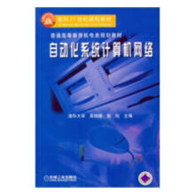 《自动化系统计算机网络计算机与互联网吴秋峰，张佐主编湖南少年儿童》[73M]百度网盘|pdf下载|亲测有效