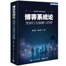 《社会工程学原理黑客行为》[92M]百度网盘|pdf下载|亲测有效