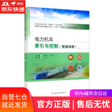 《电力机车牵引与控制李作奇,罗林顺西南交通》[62M]百度网盘|pdf下载|亲测有效