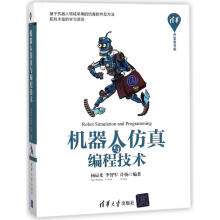 《机器人与编程技术编者:杨辰光》[73M]百度网盘|pdf下载|亲测有效