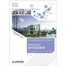 《SketchUp建筑制图教程》[94M]百度网盘|pdf下载|亲测有效