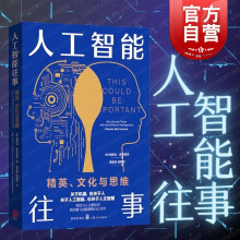 《人工智能往事:精英文化与思维美帕梅拉麦考黛克格致》[82M]百度网盘|pdf下载|亲测有效