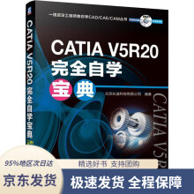 《CATIAV5R完全自学宝典北京兆迪科技有限公司机械工业》[62M]百度网盘|pdf下载|亲测有效