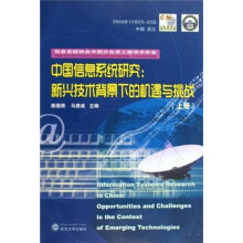 《新书云仓中国信息系统研究：新兴技术背景下的机遇与挑战武汉》[54M]百度网盘|pdf下载|亲测有效