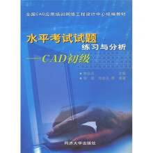 《水平考试试题练习与分析》[90M]百度网盘|pdf下载|亲测有效