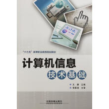 《计算机信息技术基础教材》[50M]百度网盘|pdf下载|亲测有效