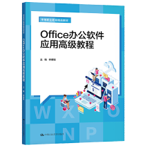 《Office办公软件应用教程李明锐中国人民》[52M]百度网盘|pdf下载|亲测有效