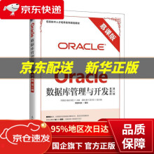 《Oracle数据库管理与开发明日科技》[95M]百度网盘|pdf下载|亲测有效