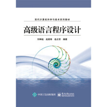 《语言程序设计计算机与互联网书籍分类编程语言与程序设计语言文字》[71M]百度网盘|pdf下载|亲测有效