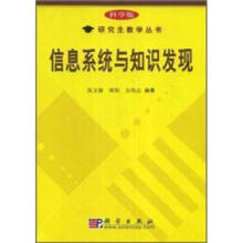 《信息系统与知识发现》[81M]百度网盘|pdf下载|亲测有效