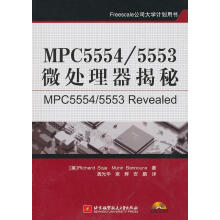 《MPC微处理器揭秘索加,班诺拉著,龚光华北方城》[55M]百度网盘|pdf下载|亲测有效