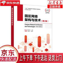 《华为网络技术系列园区网络架构与技术沈宁国,于斌著》[51M]百度网盘|pdf下载|亲测有效