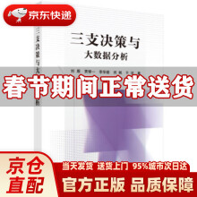 《三支决策与大数据分析刘盾等科学》[98M]百度网盘|pdf下载|亲测有效
