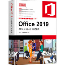 《Office办公应用入门与提高》[47M]百度网盘|pdf下载|亲测有效
