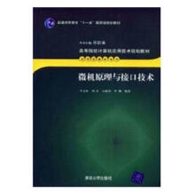 《微机原理与接口技术李文英有限公司计算机与互联网书籍》[88M]百度网盘|pdf下载|亲测有效