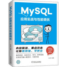 《MySQL应用实战与性能调优张文亮计算机与互联网》[84M]百度网盘|pdf下载|亲测有效