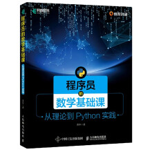 《程序员的数学基础课黄申》[87M]百度网盘|pdf下载|亲测有效