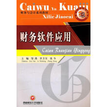 《财务软件应用邹燕计算机与互联网》[58M]百度网盘|pdf下载|亲测有效