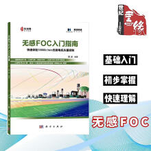 《无感FOC入门指南永磁同步无刷直流电机工控开发板驱动技术设计有感方波电磁PMSM矢量控制器编程位置估算源代码磁链观测器框架书籍》[88M]百度网盘|pdf下载|亲测有效