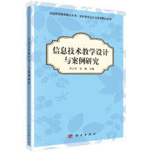 《信息技术数学设计与案例研究李文昊,郑艳》[55M]百度网盘|pdf下载|亲测有效