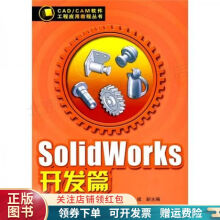 《SolidWorks开发篇曹岩》[52M]百度网盘|pdf下载|亲测有效