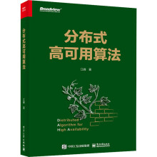 《分布式高可用算法江峰书籍》[90M]百度网盘|pdf下载|亲测有效
