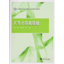 《计算机基础武汉》[77M]百度网盘|pdf下载|亲测有效
