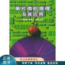 《上新单片微机原理及其应用金树福》[57M]百度网盘|pdf下载|亲测有效