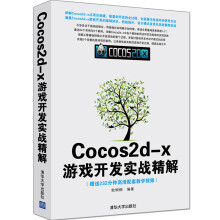 《Cocos2d:x游戏开发实战精解计算机与互联网欧桐桐编著》[42M]百度网盘|pdf下载|亲测有效
