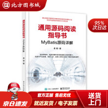 《通用源码阅读指导书――MyBatis源码详解易哥北方城》[75M]百度网盘|pdf下载|亲测有效