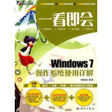 《Windows7操作系统使用详解》[55M]百度网盘|pdf下载|亲测有效