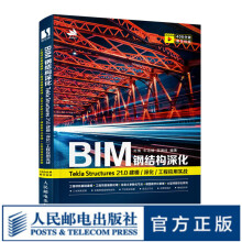 《BIM钢结构深化：TeklaStructures.0建模\》[87M]百度网盘|pdf下载|亲测有效
