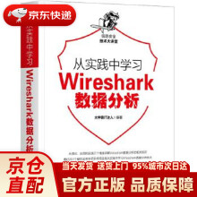 《从实践中学习Wireshark数据分析霸IT达人机械工业》[54M]百度网盘|pdf下载|亲测有效