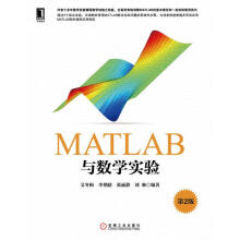《华章教育·MATLAB与数学实验艾冬梅　等著机械工业》[56M]百度网盘|pdf下载|亲测有效