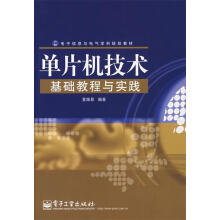 《单片机技术基础教程与实践夏路易　编著》[81M]百度网盘|pdf下载|亲测有效