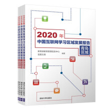 《新书云仓年中国互联网学习区域发展报告是对信》[80M]百度网盘|pdf下载|亲测有效