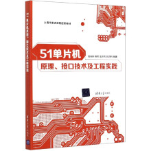 《单片机原理接口技术及工程实践》[50M]百度网盘|pdf下载|亲测有效