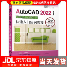 《AutoCAD中文版室内装潢设计制图快速入门实例教程胡仁喜,孟培等编著》[91M]百度网盘|pdf下载|亲测有效