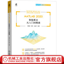 《官网MATLAB智能算法从入门到精通智能算法方法技巧MATLAB入门基础机器学习深度学习算法书籍》[89M]百度网盘|pdf下载|亲测有效