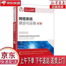 《网络系统建设与运维华为技术有限公司》[59M]百度网盘|pdf下载|亲测有效