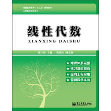《线性代数陈万勇》[50M]百度网盘|pdf下载|亲测有效