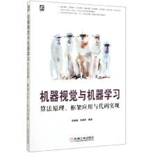 《机器视觉与机器学习》[68M]百度网盘|pdf下载|亲测有效