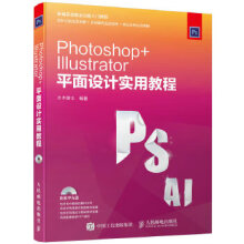 《:PhotoshopIllustrator平面设计实用教程水木居士》[79M]百度网盘|pdf下载|亲测有效