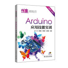 《创客训练营Arduino应用技能实训计算机与互联网夏清中国电力书籍》[95M]百度网盘|pdf下载|亲测有效