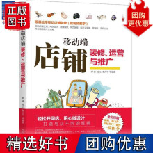 《移动端店铺装修、运营与广罗庚陆沁葛久平》[57M]百度网盘|pdf下载|亲测有效