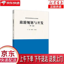 《旅游规划与开发李晓琴朱创业高等教育》[46M]百度网盘|pdf下载|亲测有效